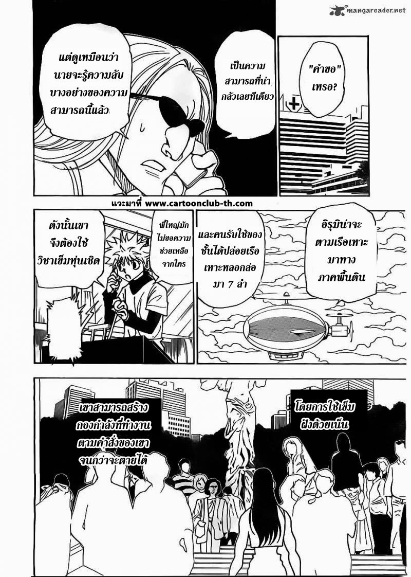 Hunter x Hunter ตอนที่ 328 หน้า 14 แปลไทย