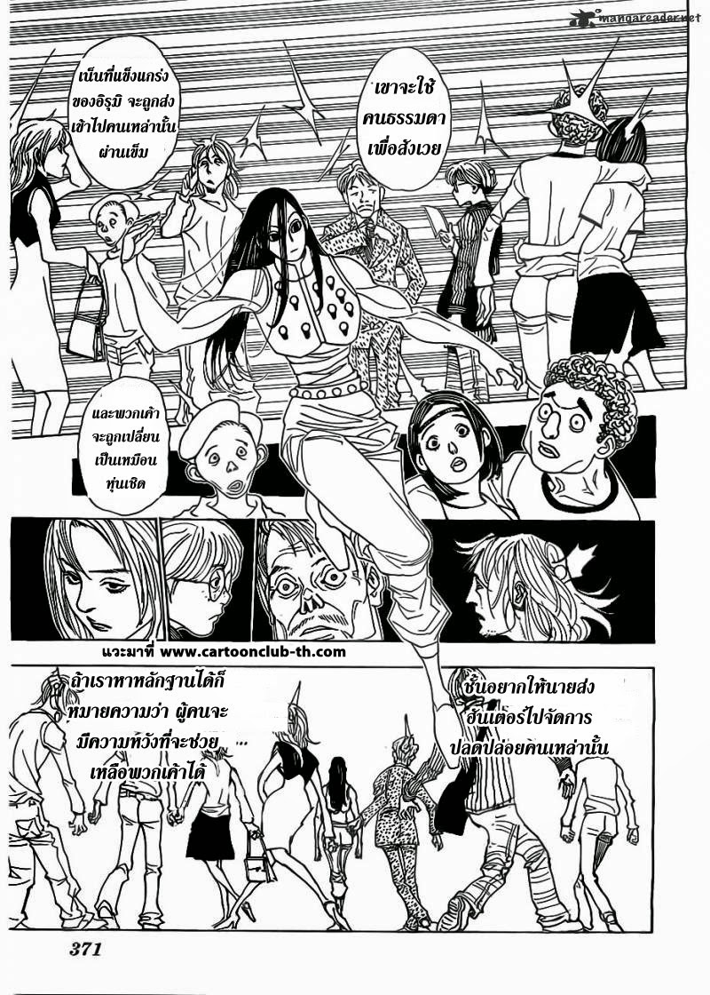 Hunter x Hunter ตอนที่ 328 หน้า 15 แปลไทย