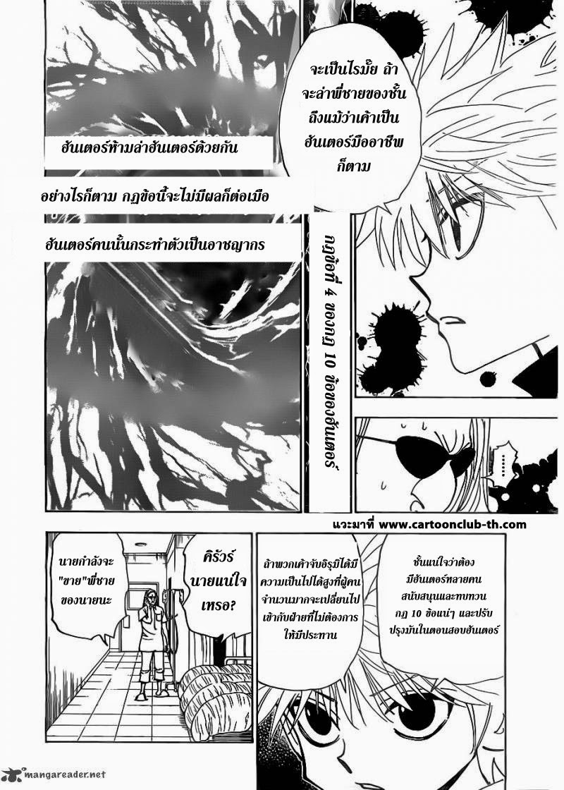 Hunter x Hunter ตอนที่ 328 หน้า 16 แปลไทย