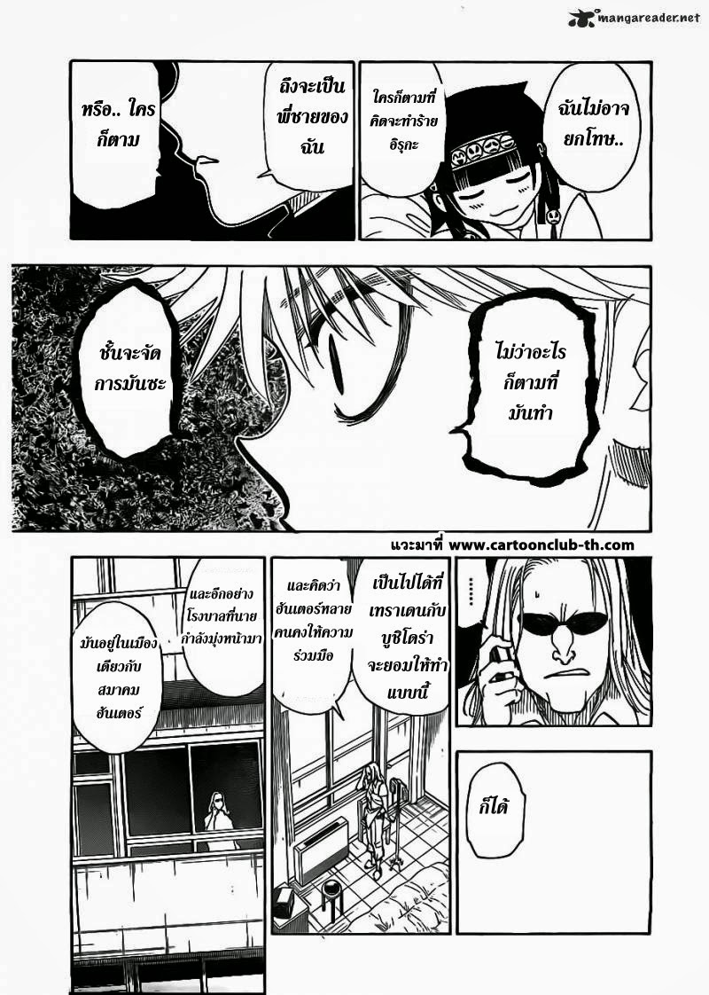 Hunter x Hunter ตอนที่ 328 หน้า 17 แปลไทย