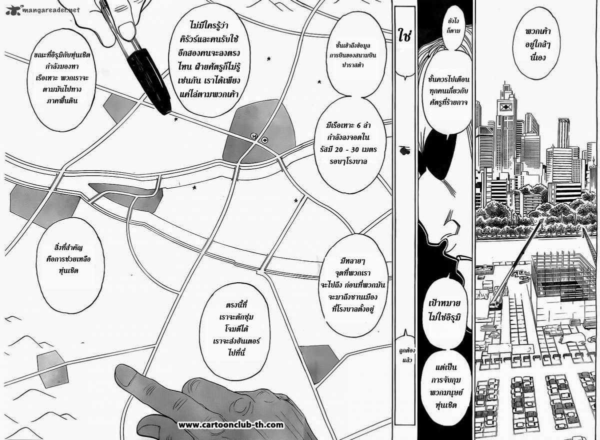 Hunter x Hunter ตอนที่ 328 หน้า 18 แปลไทย