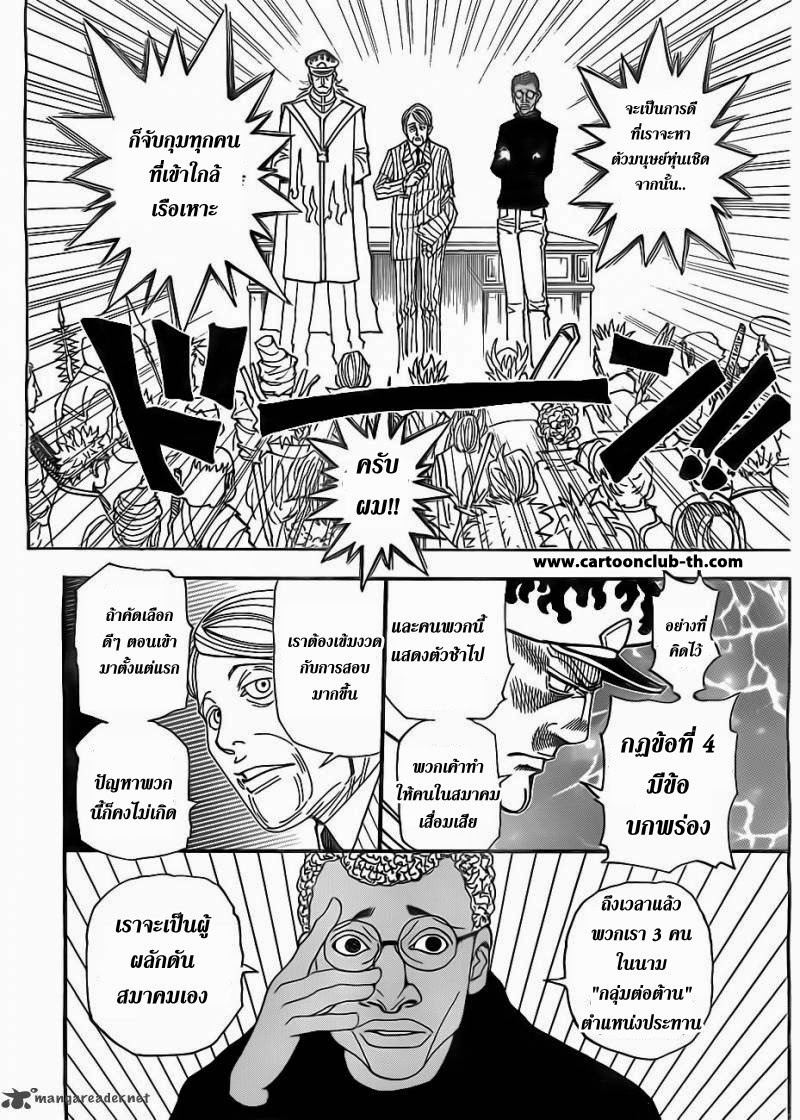 Hunter x Hunter ตอนที่ 328 หน้า 19 แปลไทย