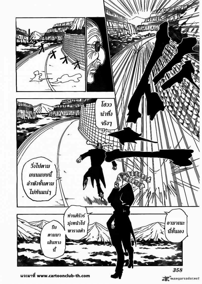 Hunter x Hunter ตอนที่ 328 หน้า 2 แปลไทย