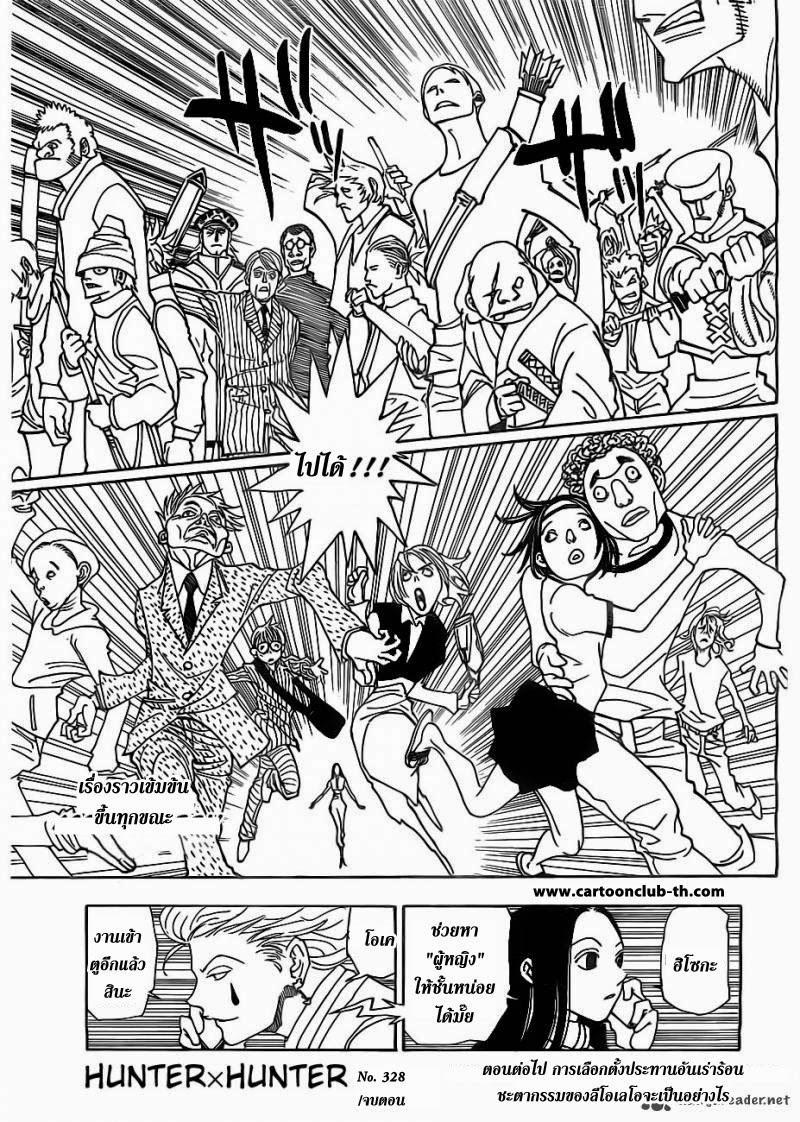 Hunter x Hunter ตอนที่ 328 หน้า 20 แปลไทย