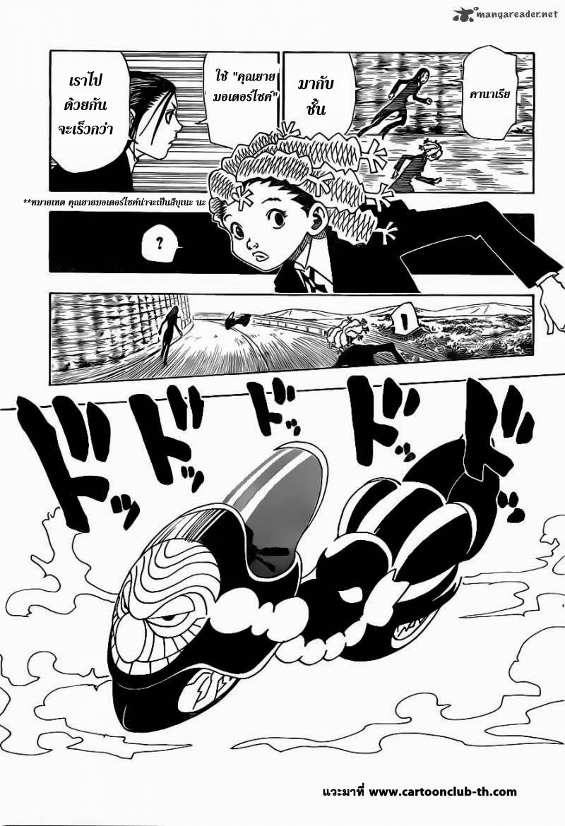 Hunter x Hunter ตอนที่ 328 หน้า 3 แปลไทย