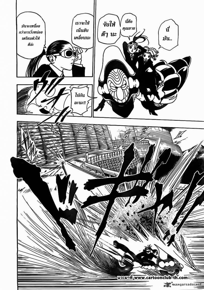Hunter x Hunter ตอนที่ 328 หน้า 4 แปลไทย