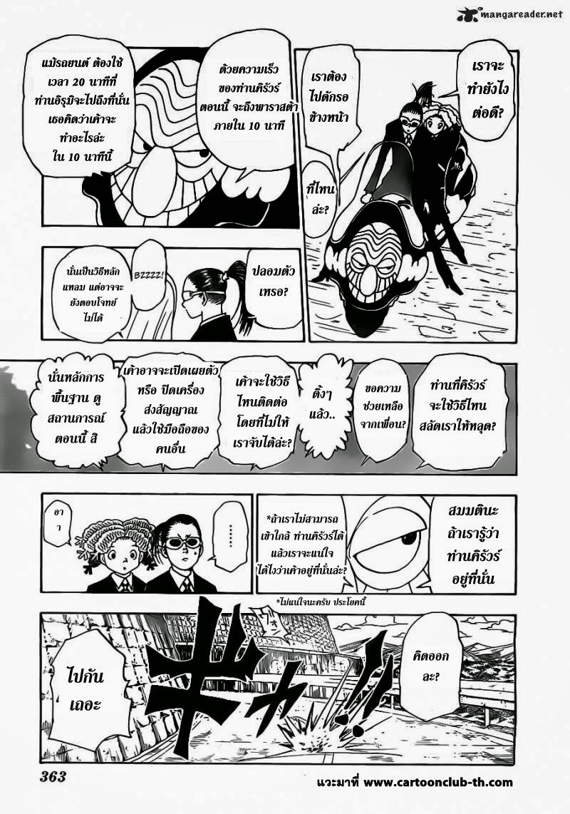 Hunter x Hunter ตอนที่ 328 หน้า 7 แปลไทย