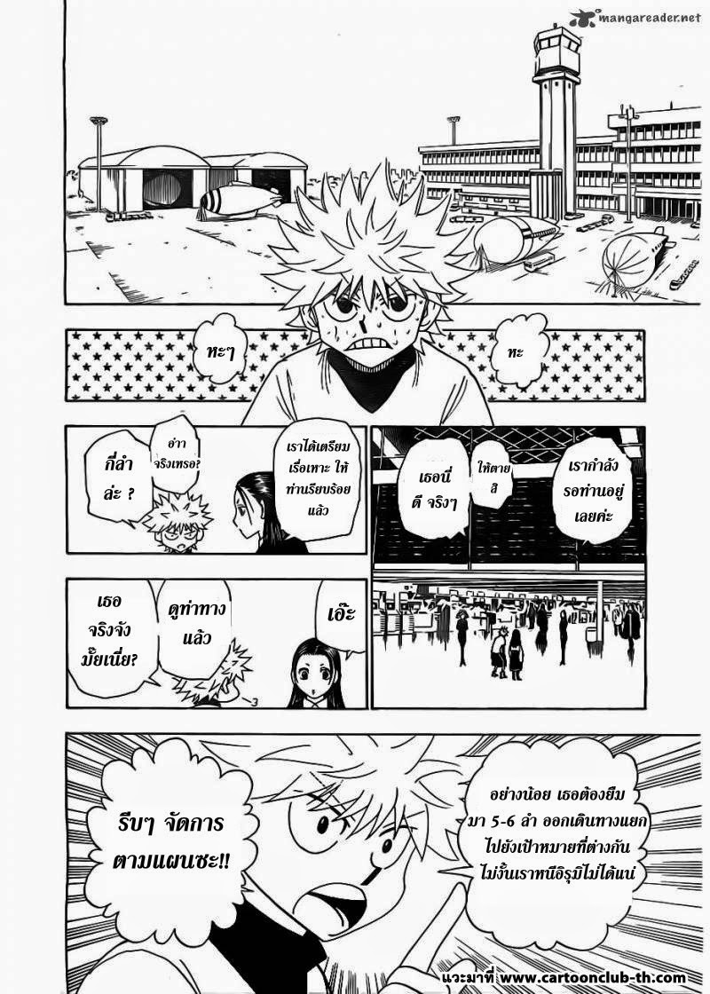 Hunter x Hunter ตอนที่ 328 หน้า 8 แปลไทย