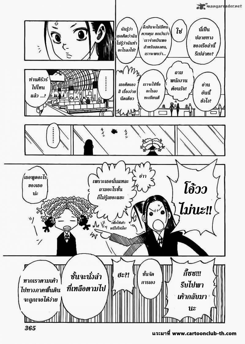 Hunter x Hunter ตอนที่ 328 หน้า 9 แปลไทย
