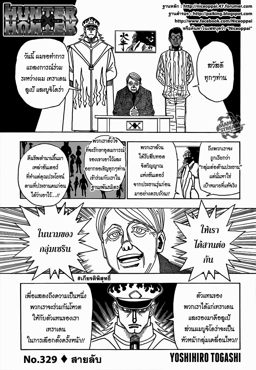 Hunter x Hunter ตอนที่ 329 หน้า 1 แปลไทย