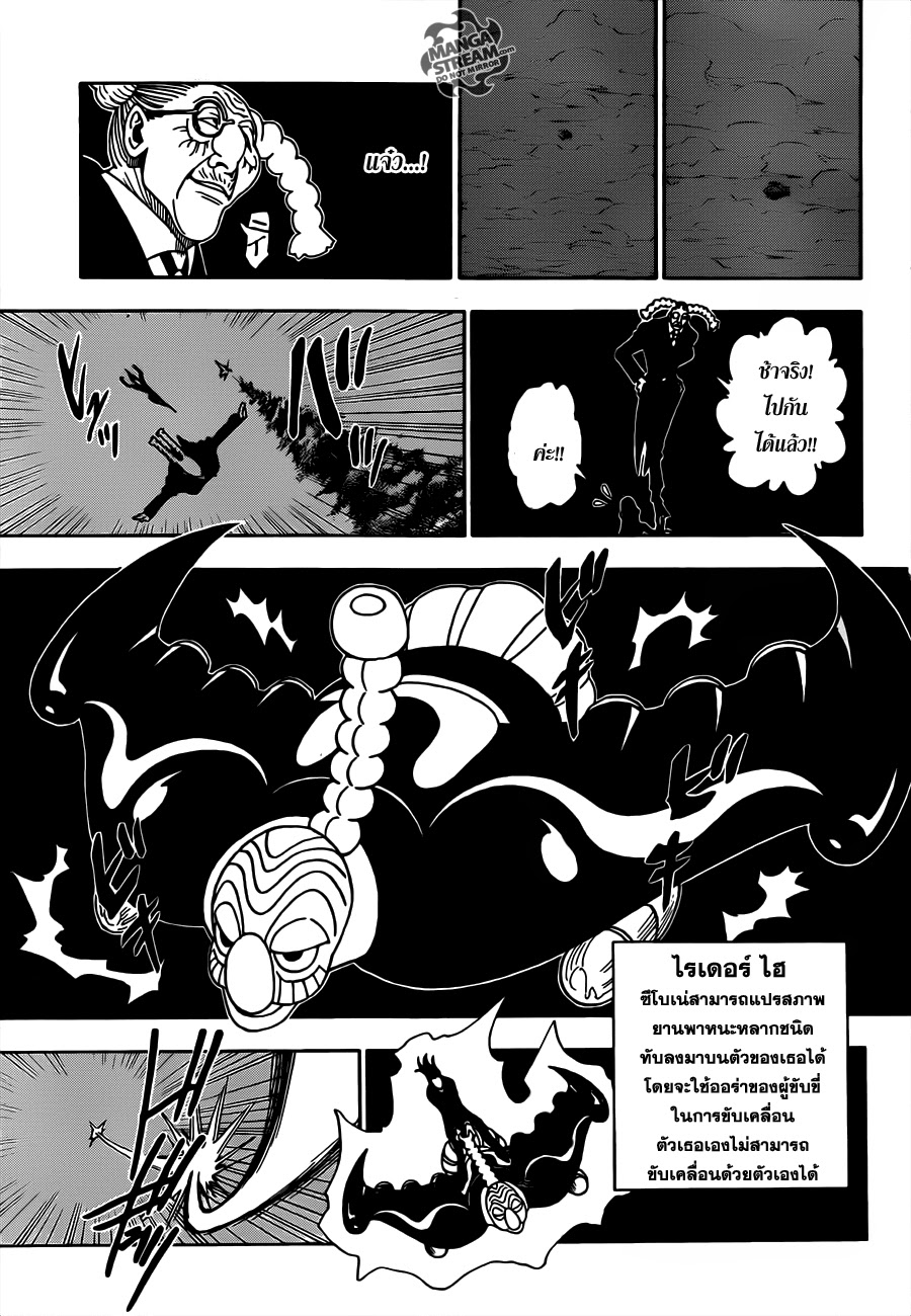 Hunter x Hunter ตอนที่ 329 หน้า 10 แปลไทย