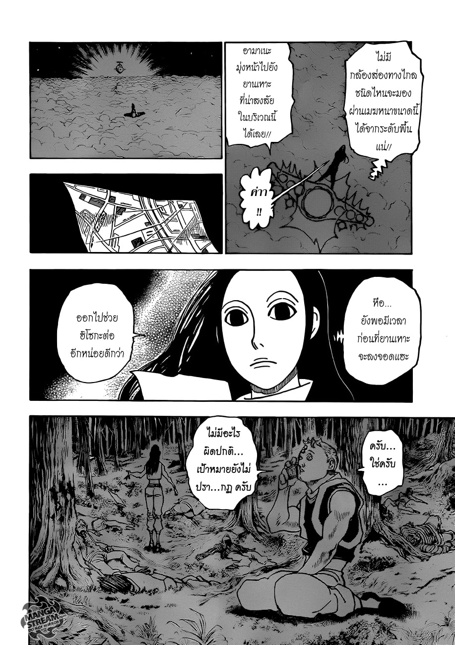 Hunter x Hunter ตอนที่ 329 หน้า 11 แปลไทย