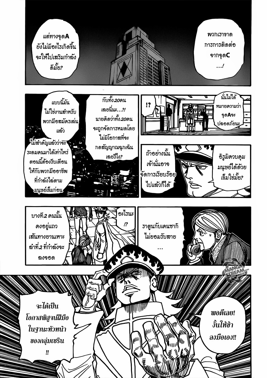 Hunter x Hunter ตอนที่ 329 หน้า 12 แปลไทย