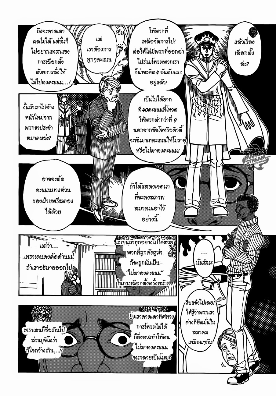 Hunter x Hunter ตอนที่ 329 หน้า 13 แปลไทย