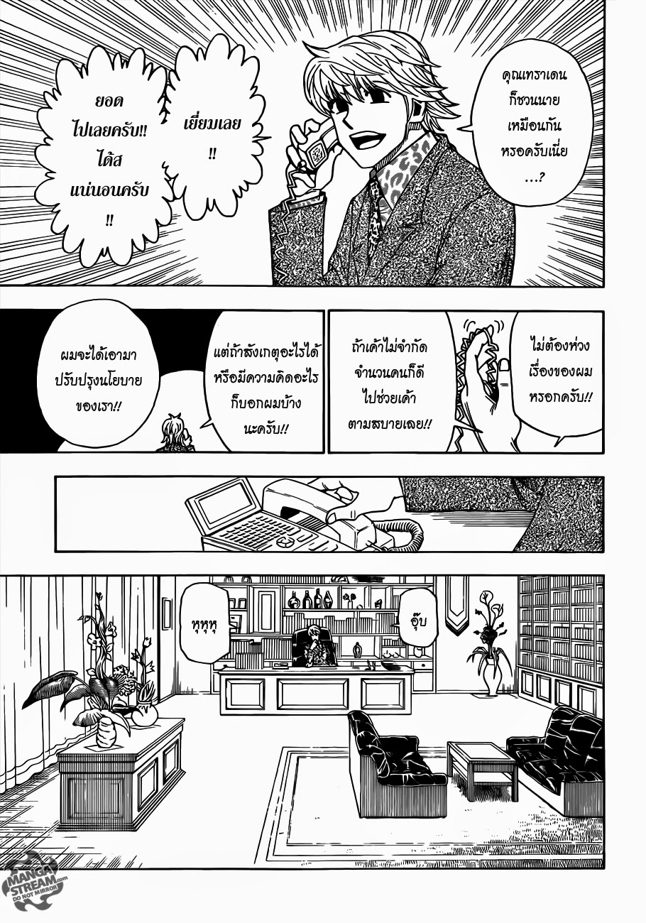 Hunter x Hunter ตอนที่ 329 หน้า 14 แปลไทย