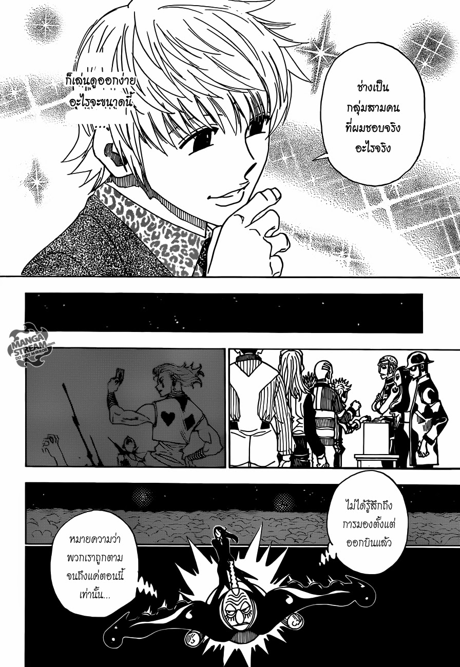 Hunter x Hunter ตอนที่ 329 หน้า 15 แปลไทย