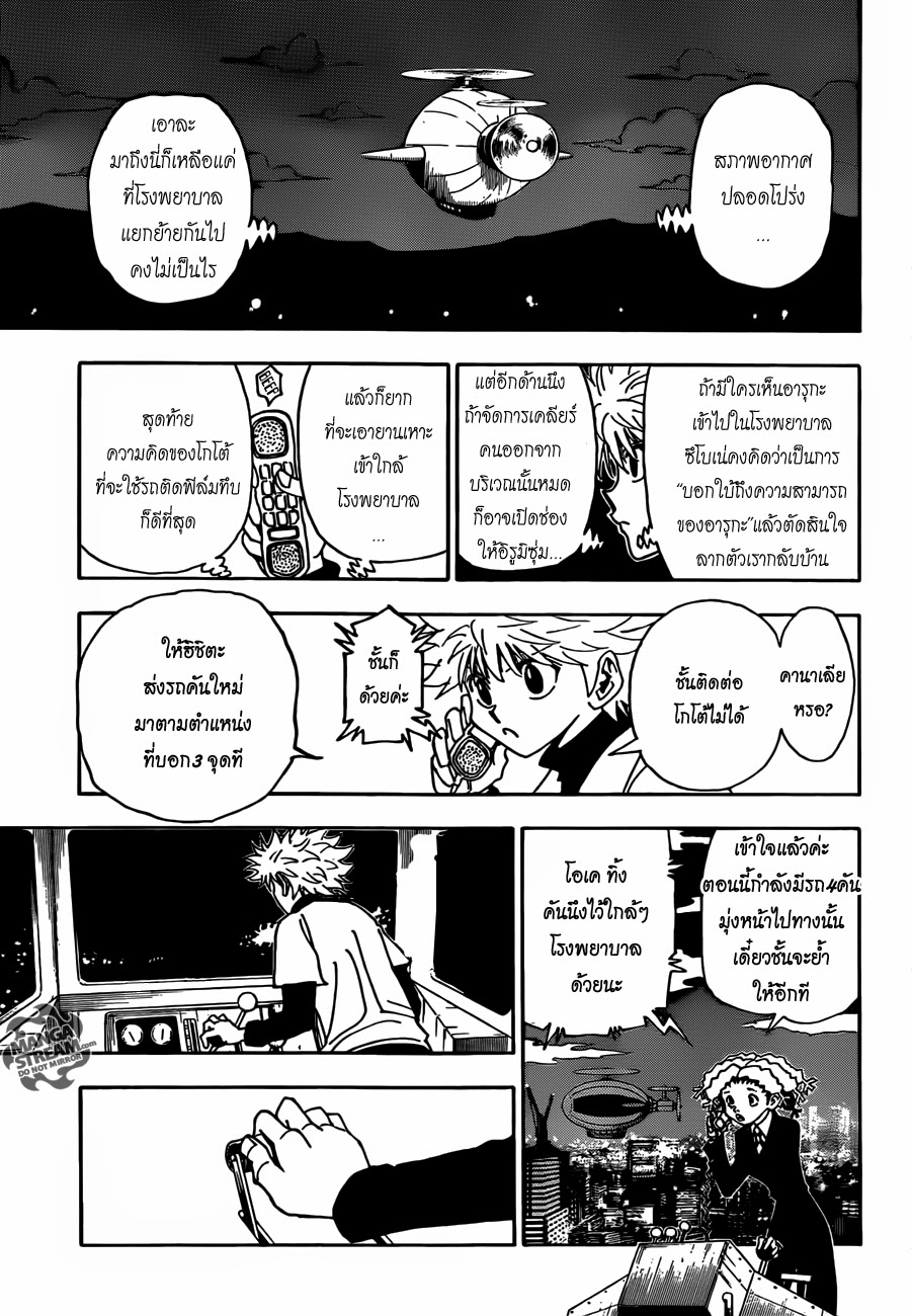 Hunter x Hunter ตอนที่ 329 หน้า 16 แปลไทย