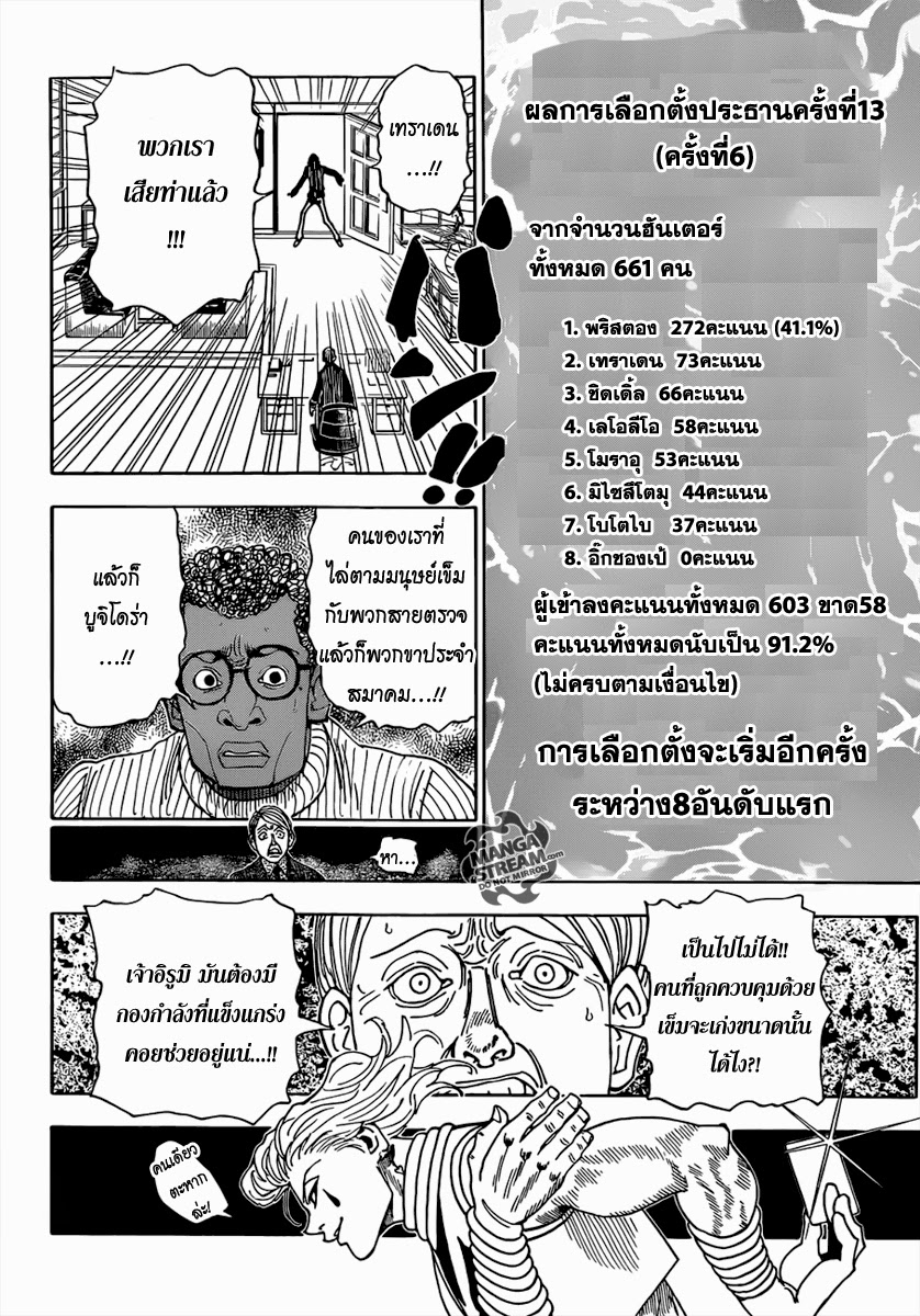 Hunter x Hunter ตอนที่ 329 หน้า 17 แปลไทย