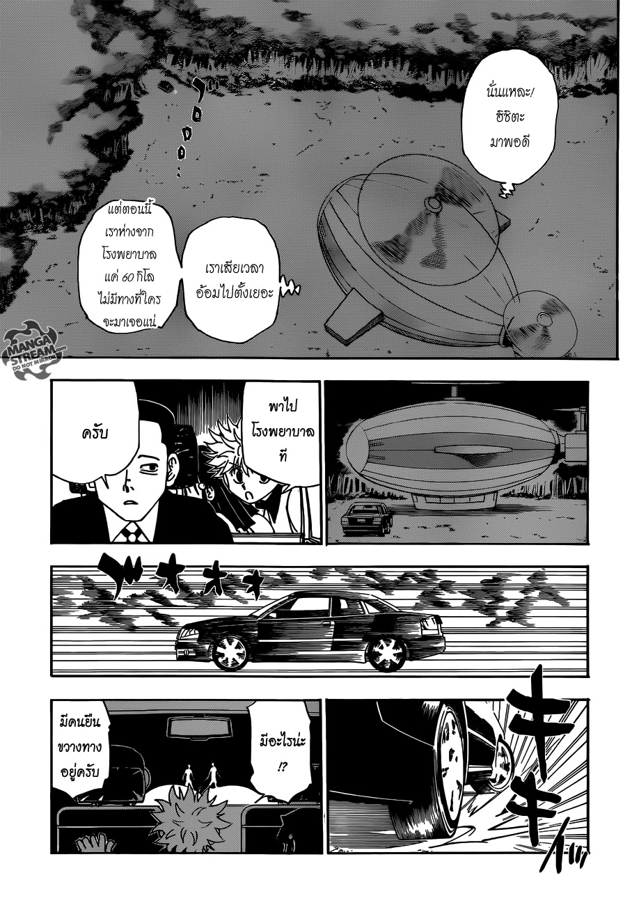 Hunter x Hunter ตอนที่ 329 หน้า 18 แปลไทย