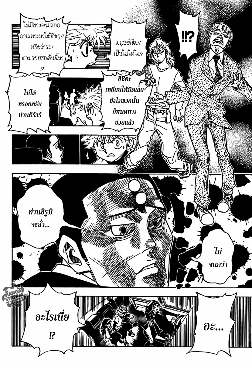 Hunter x Hunter ตอนที่ 329 หน้า 19 แปลไทย