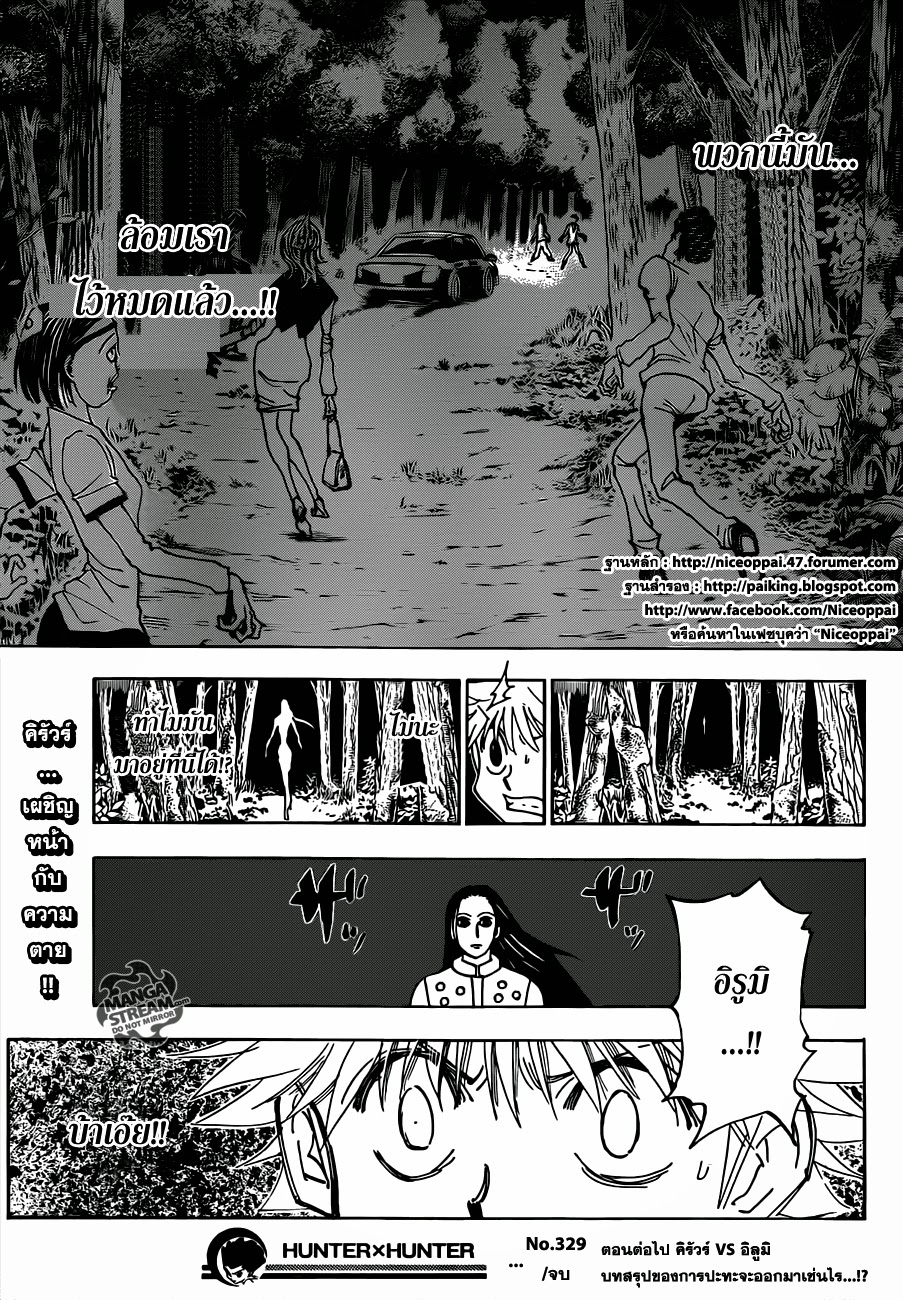 Hunter x Hunter ตอนที่ 329 หน้า 20 แปลไทย