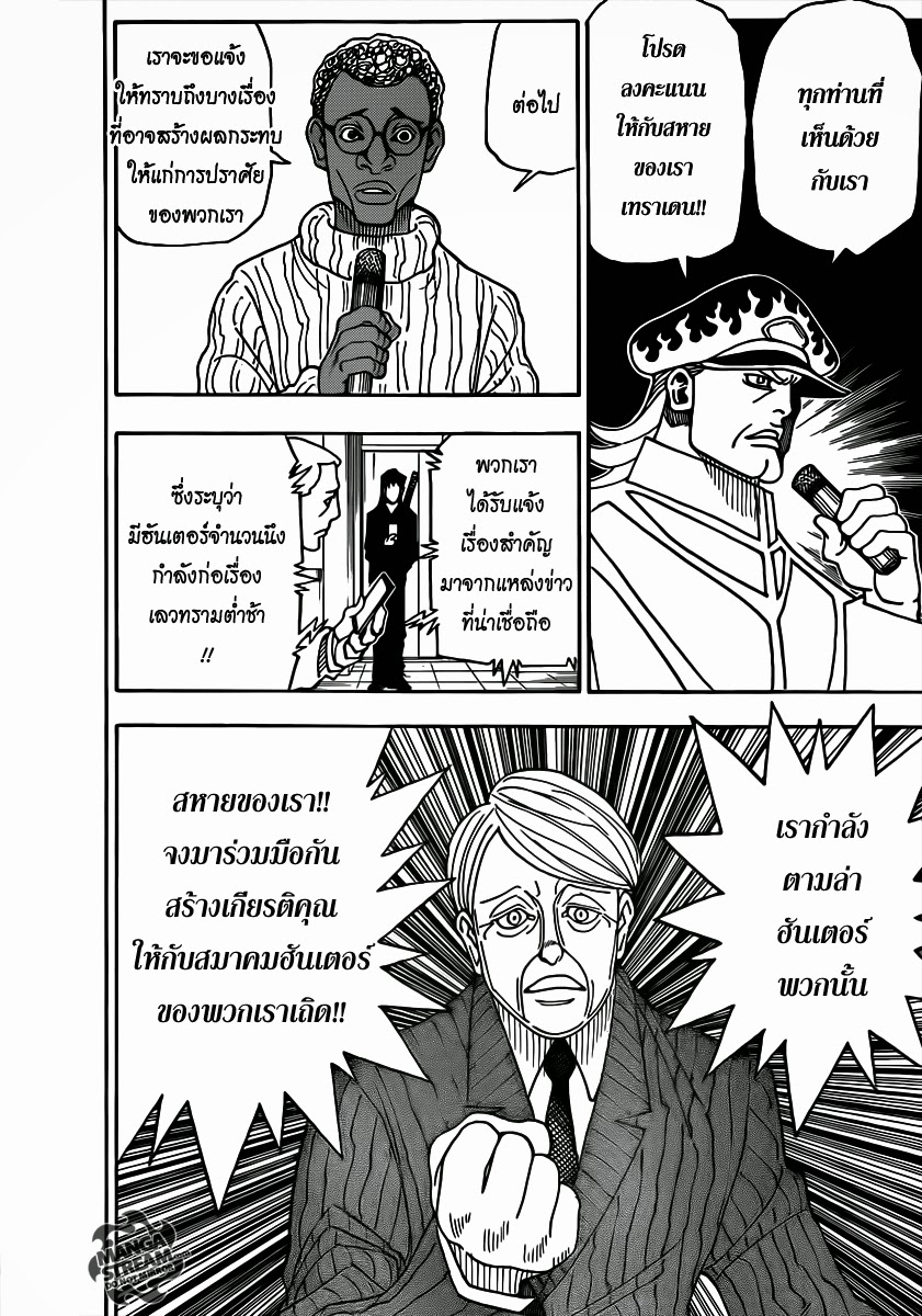 Hunter x Hunter ตอนที่ 329 หน้า 3 แปลไทย