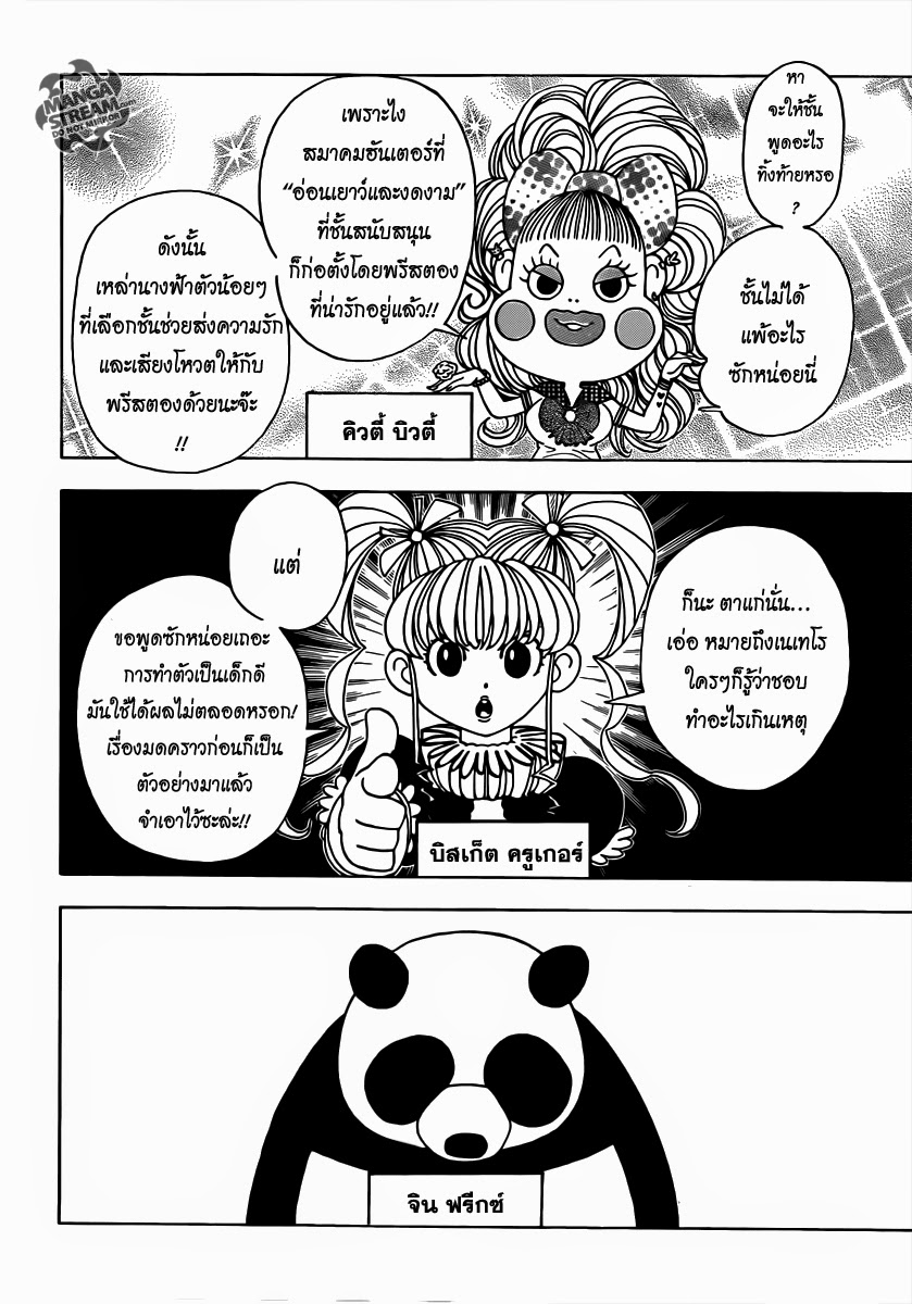 Hunter x Hunter ตอนที่ 329 หน้า 5 แปลไทย