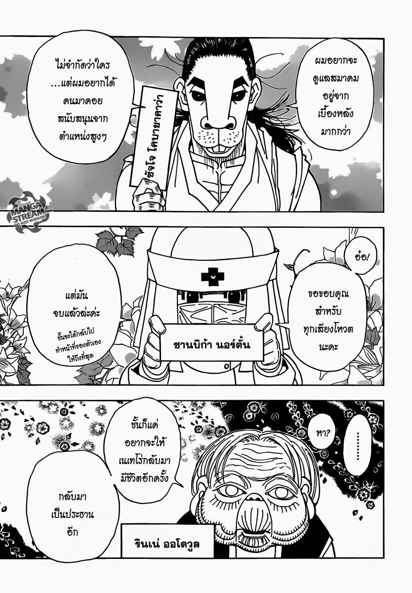 Hunter x Hunter ตอนที่ 329 หน้า 6 แปลไทย