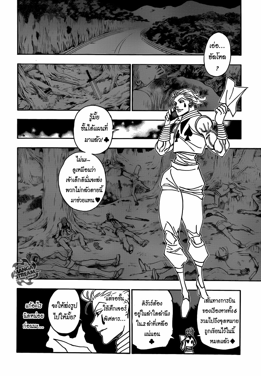 Hunter x Hunter ตอนที่ 329 หน้า 7 แปลไทย