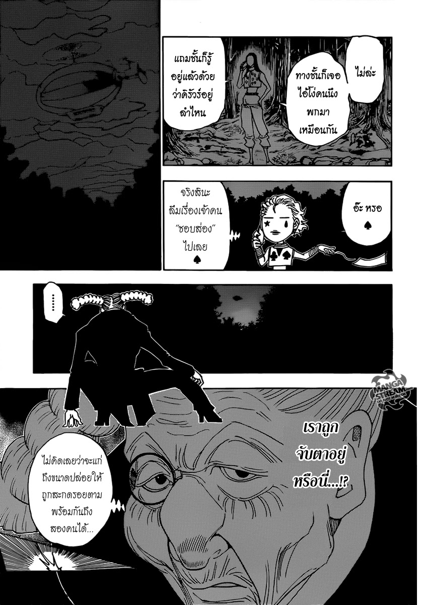 Hunter x Hunter ตอนที่ 329 หน้า 8 แปลไทย