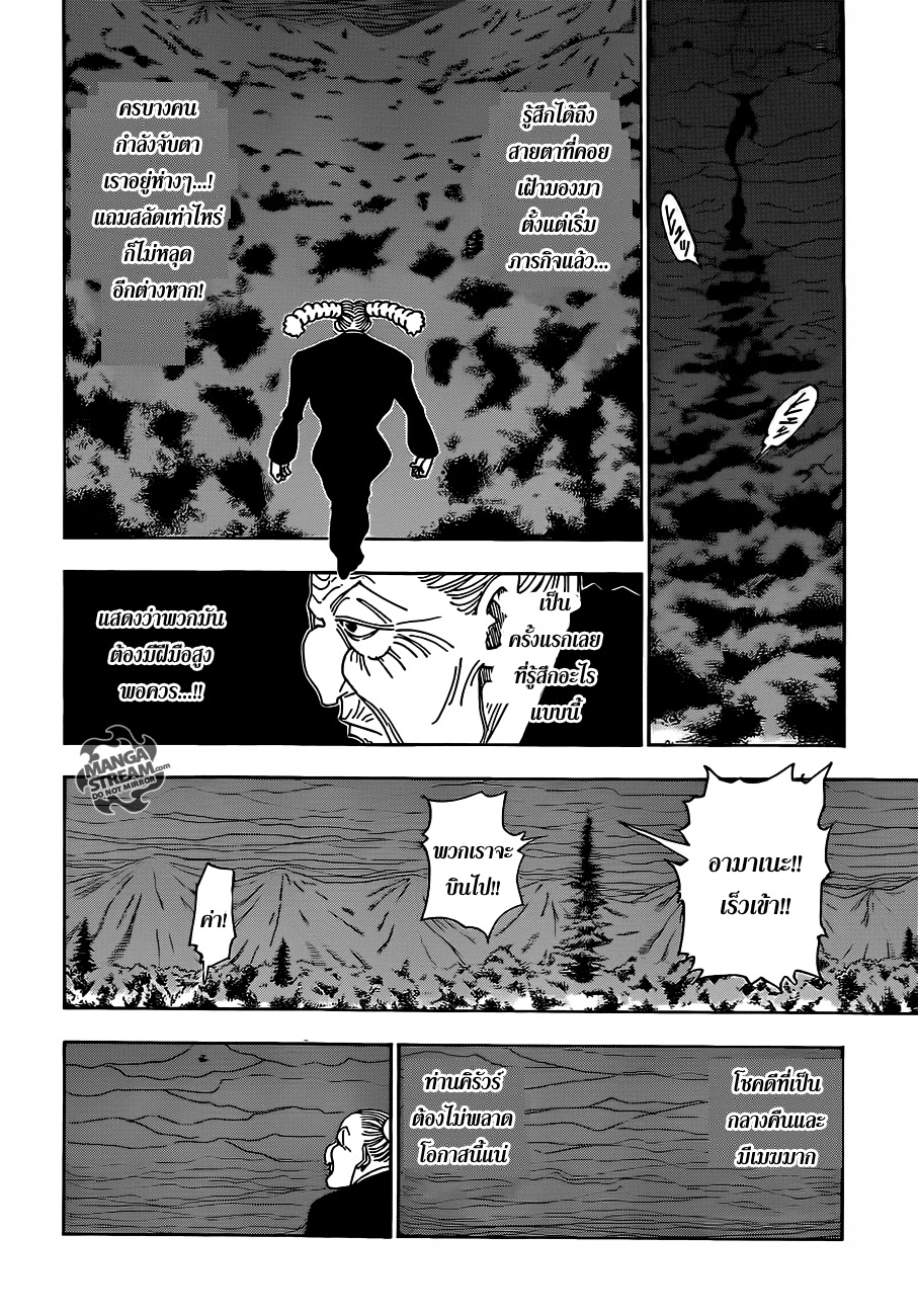 Hunter x Hunter ตอนที่ 329 หน้า 9 แปลไทย