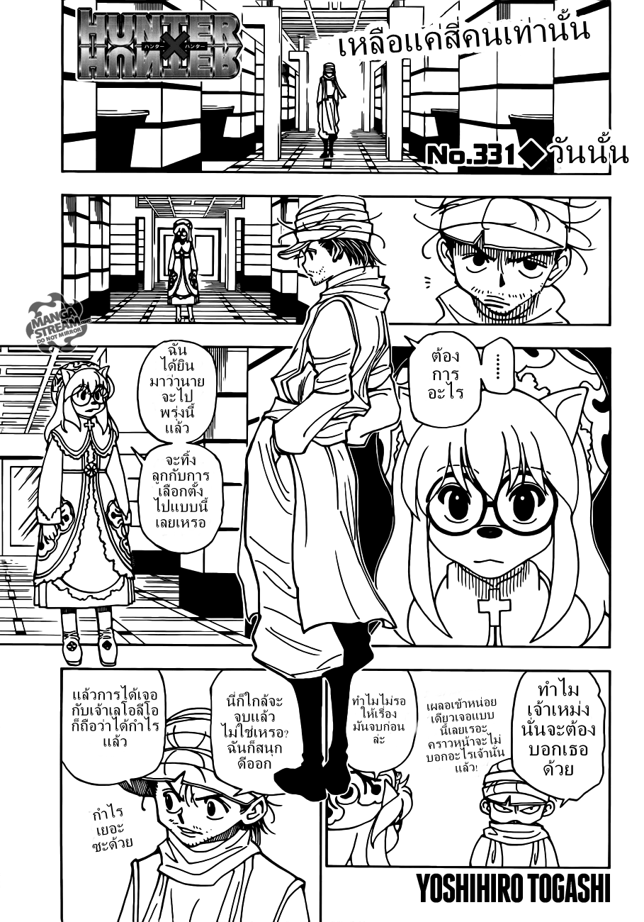 Hunter x Hunter ตอนที่ 331 หน้า 1 แปลไทย