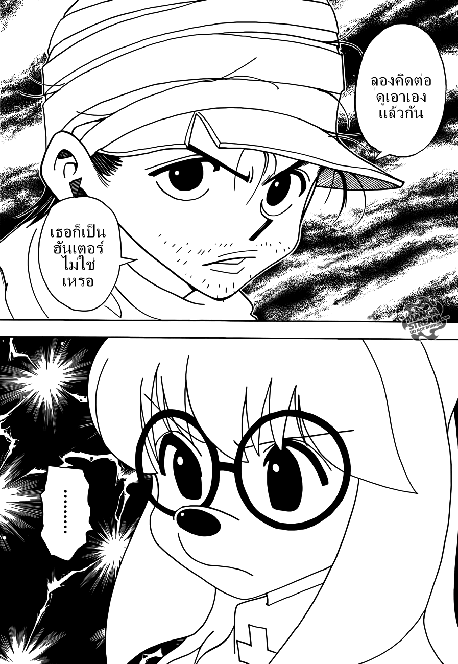 Hunter x Hunter ตอนที่ 331 หน้า 10 แปลไทย
