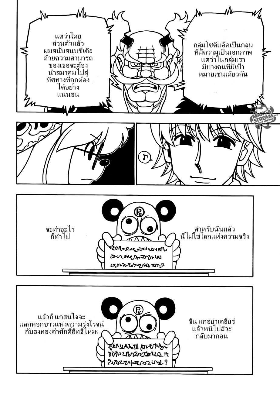 Hunter x Hunter ตอนที่ 331 หน้า 13 แปลไทย
