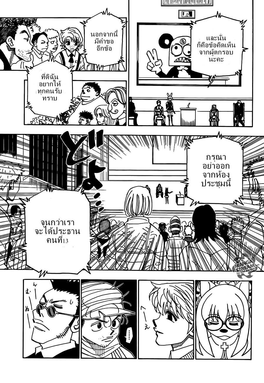 Hunter x Hunter ตอนที่ 331 หน้า 14 แปลไทย