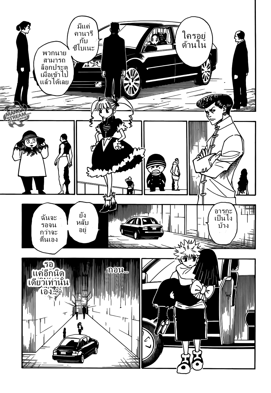 Hunter x Hunter ตอนที่ 331 หน้า 16 แปลไทย