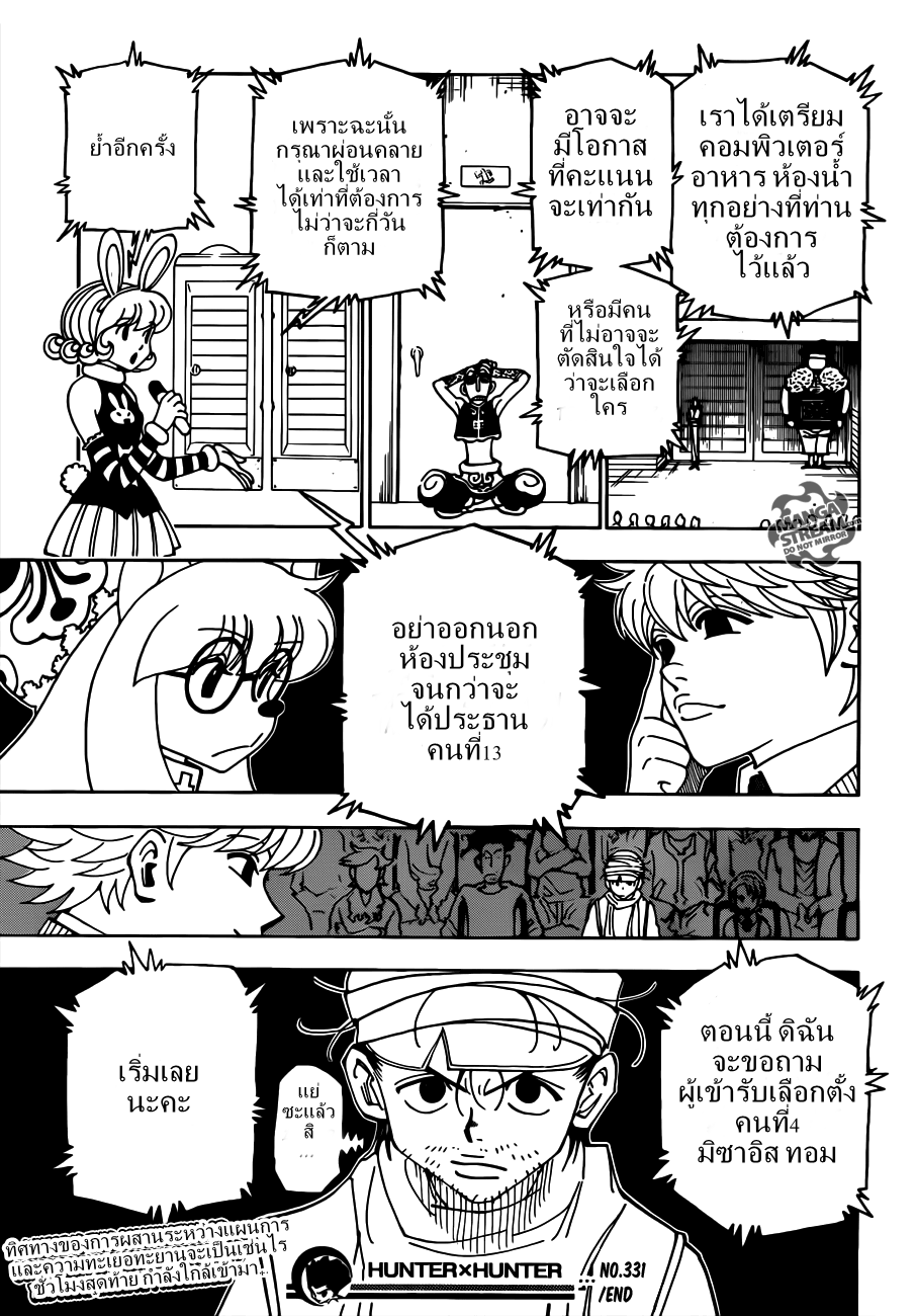 Hunter x Hunter ตอนที่ 331 หน้า 18 แปลไทย