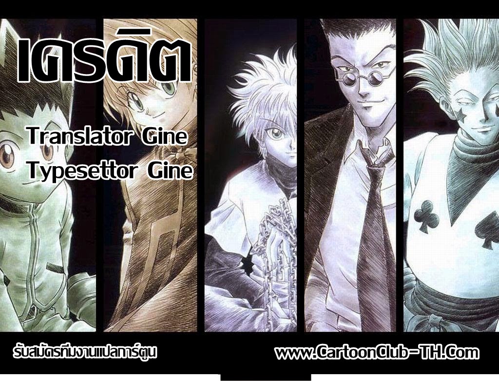 Hunter x Hunter ตอนที่ 331 หน้า 20 แปลไทย