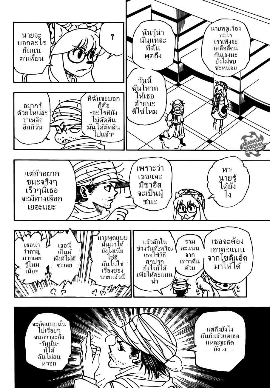 Hunter x Hunter ตอนที่ 331 หน้า 3 แปลไทย