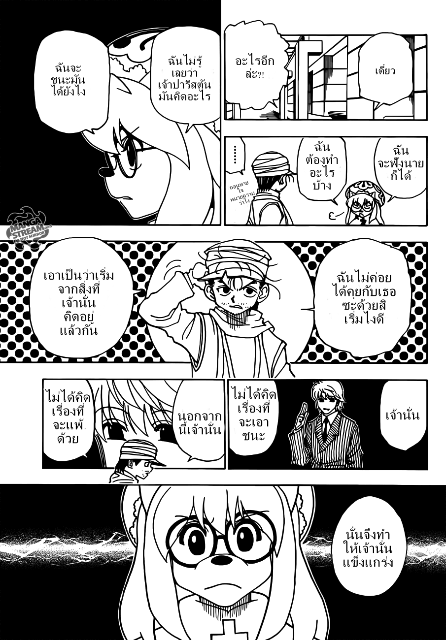 Hunter x Hunter ตอนที่ 331 หน้า 4 แปลไทย