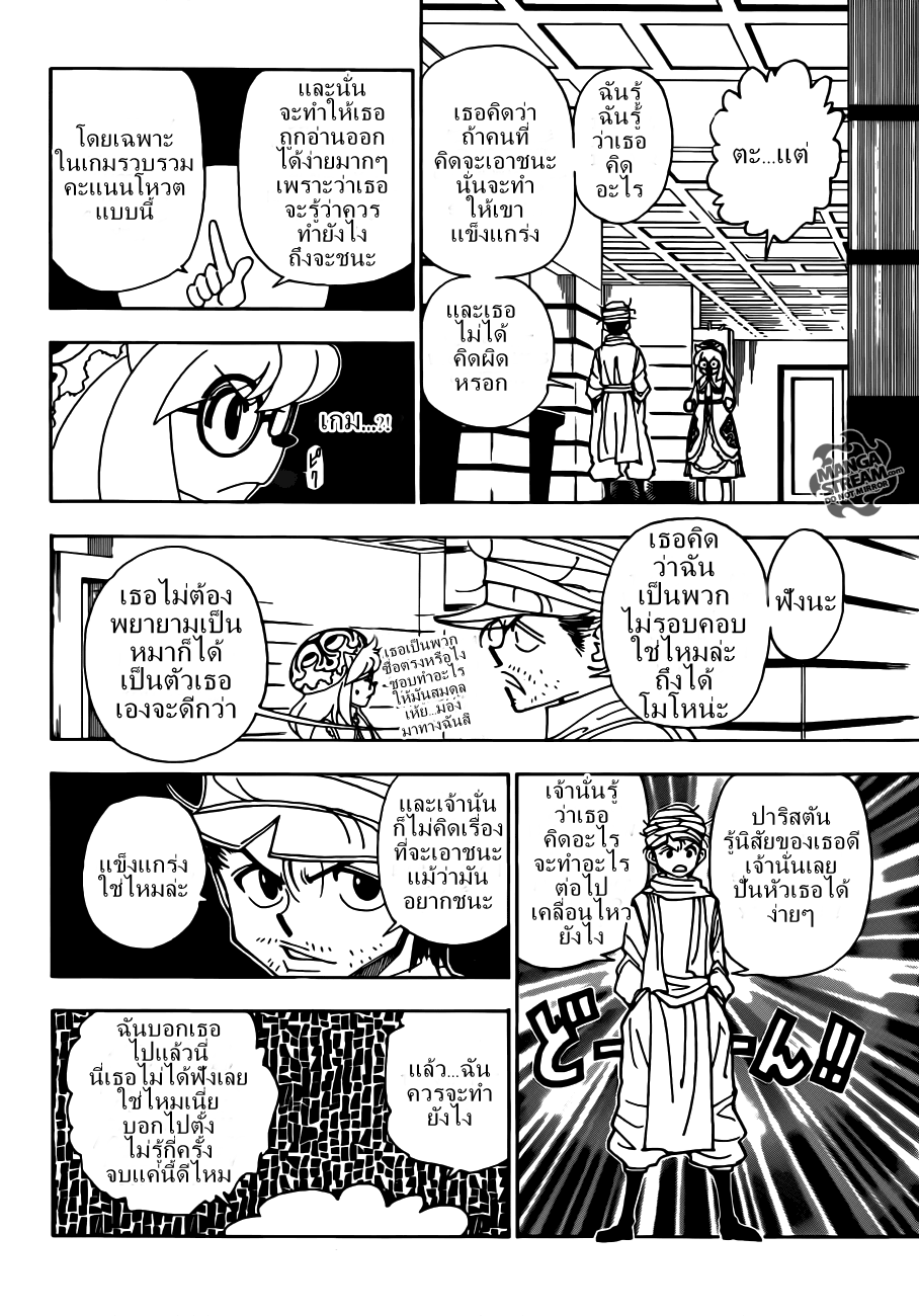 Hunter x Hunter ตอนที่ 331 หน้า 5 แปลไทย
