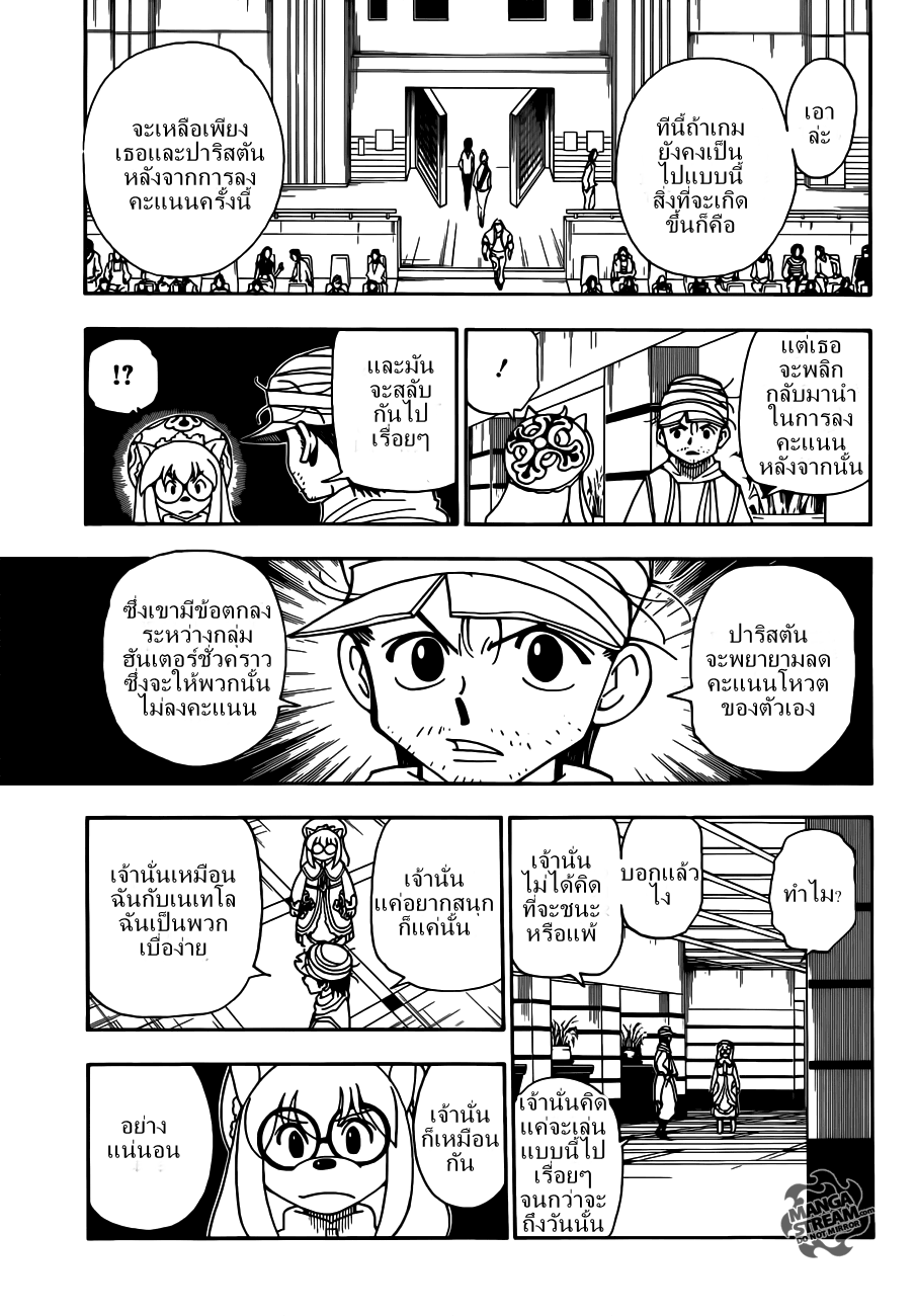 Hunter x Hunter ตอนที่ 331 หน้า 6 แปลไทย