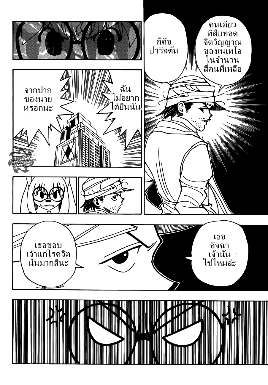 Hunter x Hunter ตอนที่ 331 หน้า 7 แปลไทย