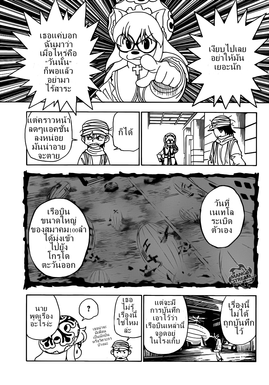 Hunter x Hunter ตอนที่ 331 หน้า 8 แปลไทย