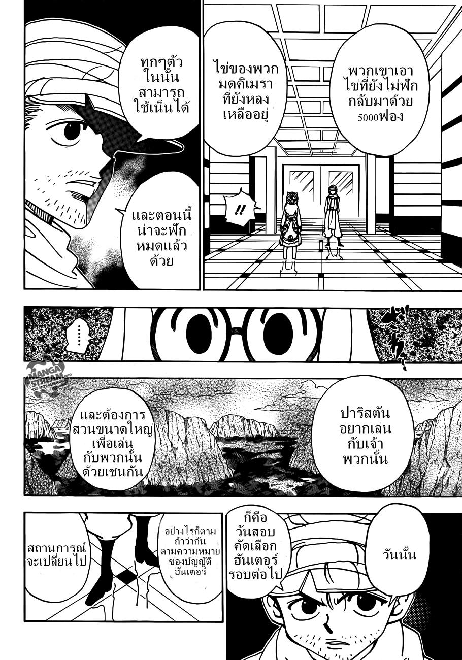 Hunter x Hunter ตอนที่ 331 หน้า 9 แปลไทย