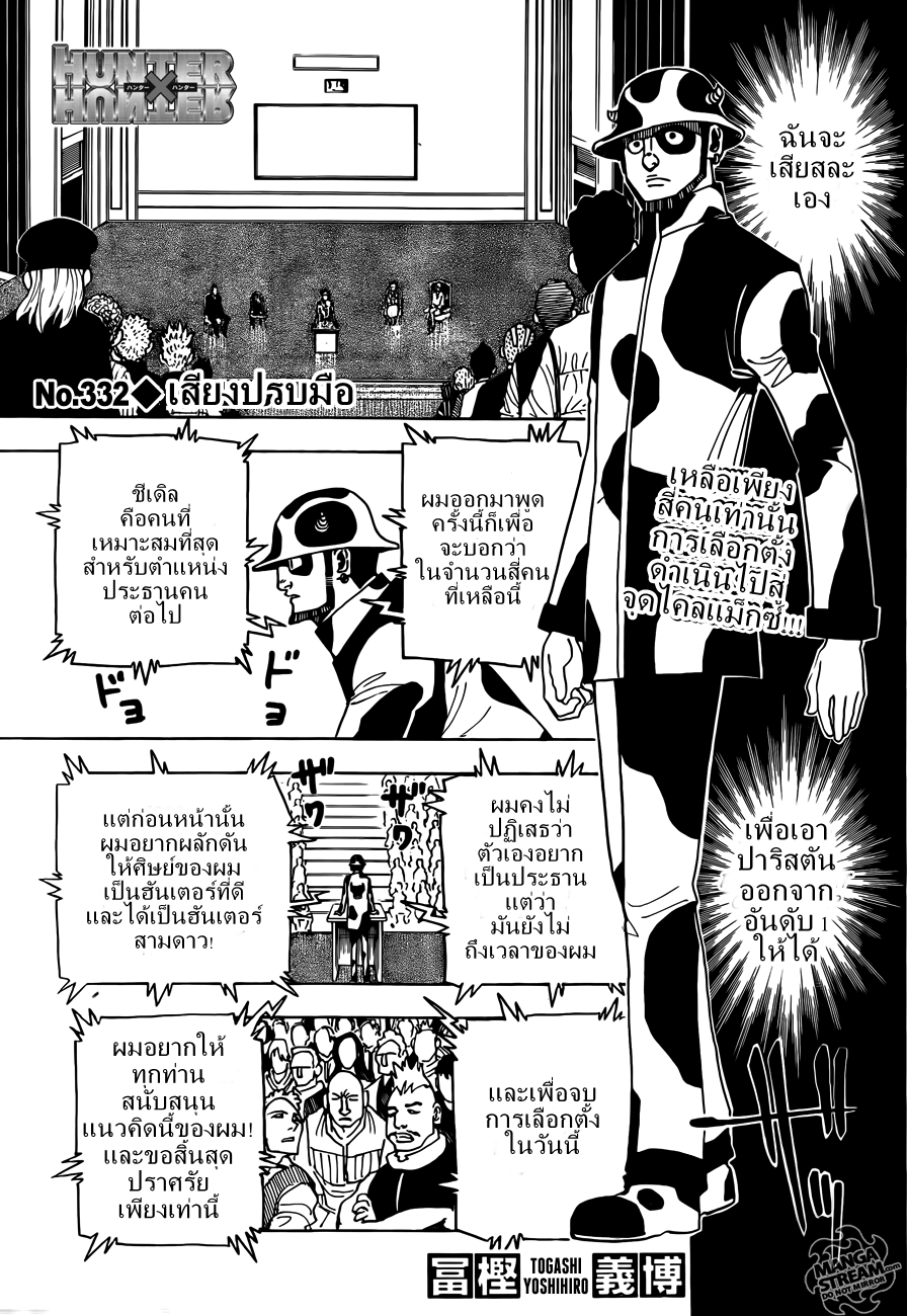 Hunter x Hunter ตอนที่ 332 หน้า 1 แปลไทย
