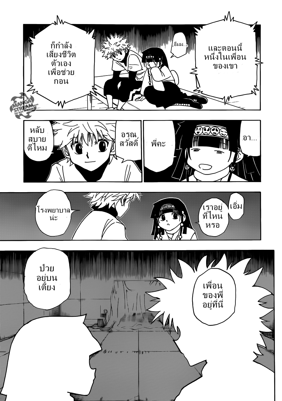 Hunter x Hunter ตอนที่ 332 หน้า 10 แปลไทย