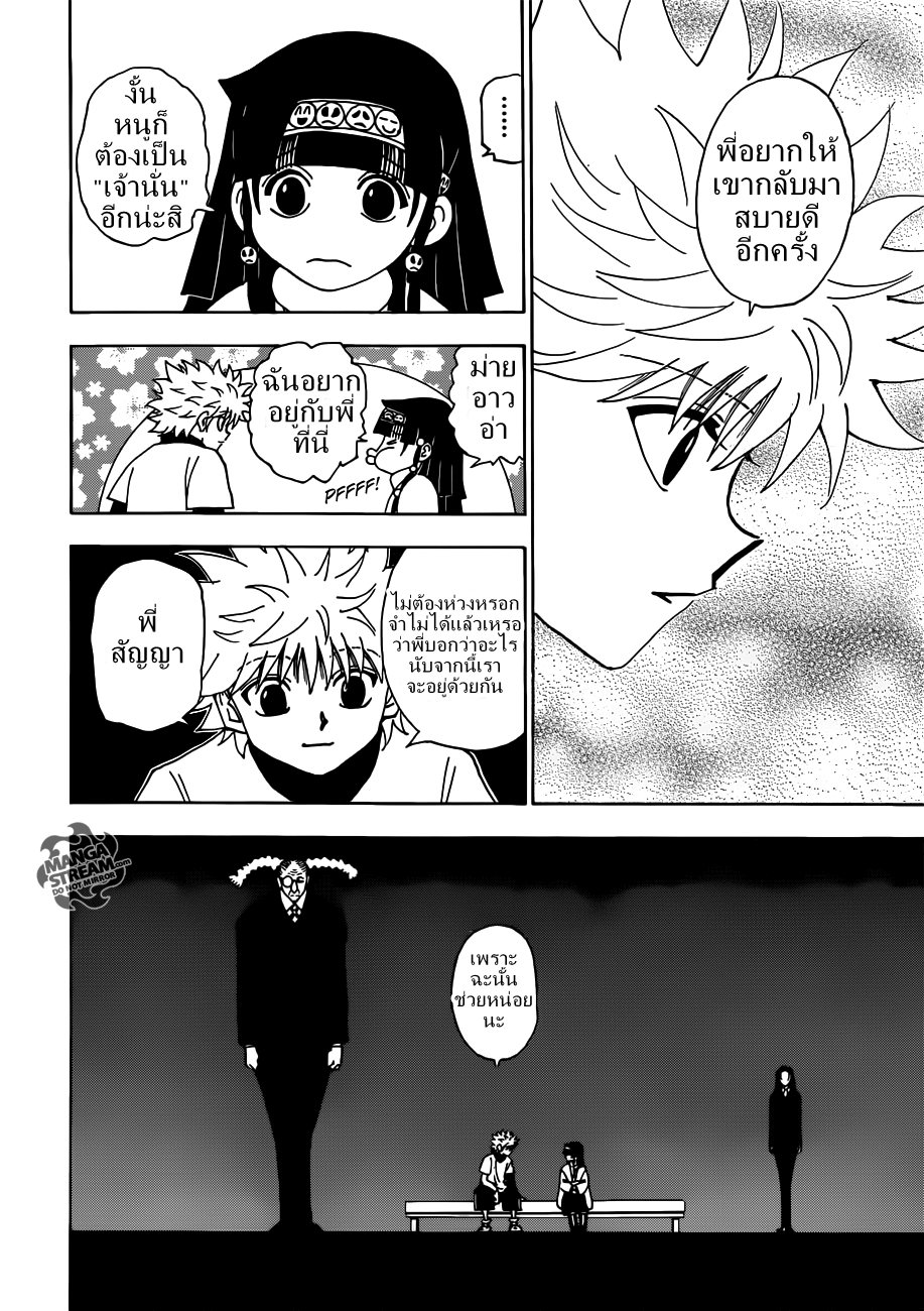 Hunter x Hunter ตอนที่ 332 หน้า 11 แปลไทย