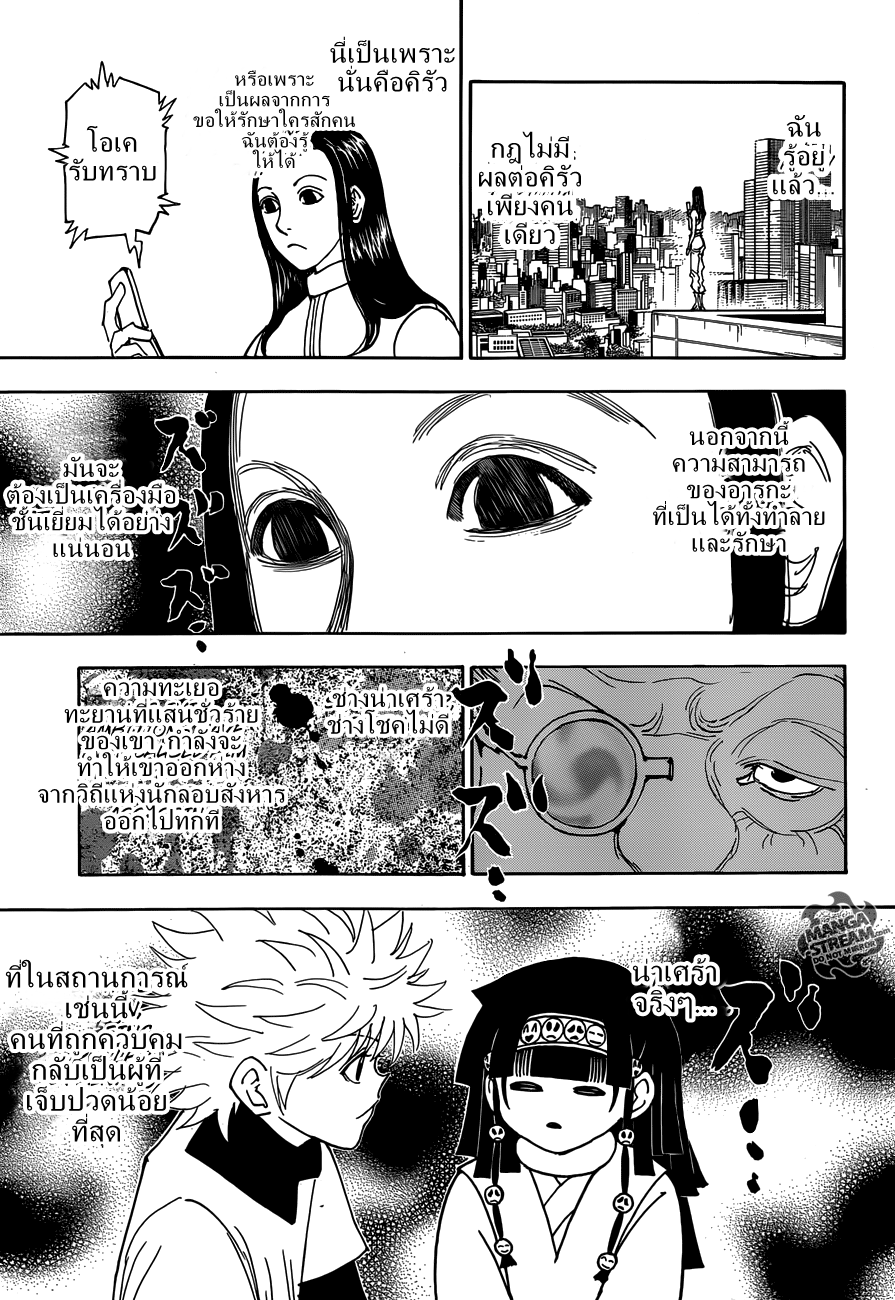Hunter x Hunter ตอนที่ 332 หน้า 12 แปลไทย
