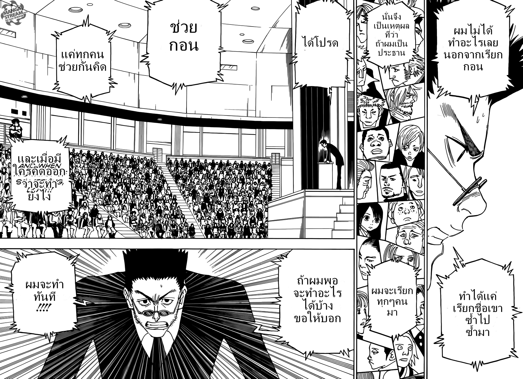 Hunter x Hunter ตอนที่ 332 หน้า 14 แปลไทย